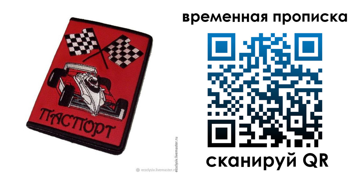 прописка в Егорьевске