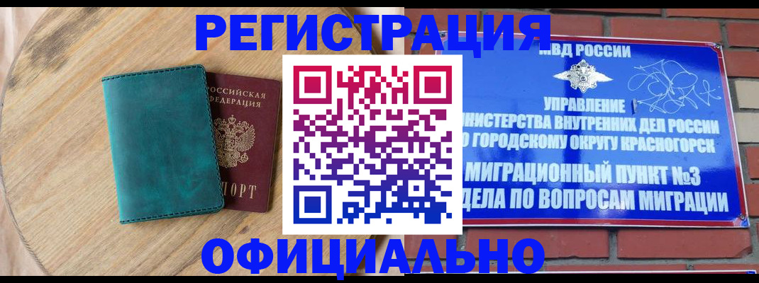 где прописаться в Егорьевске