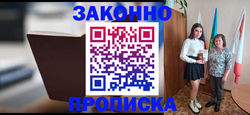 прописка для кредита в Егорьевске