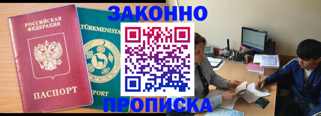 прописка законно в Егорьевске