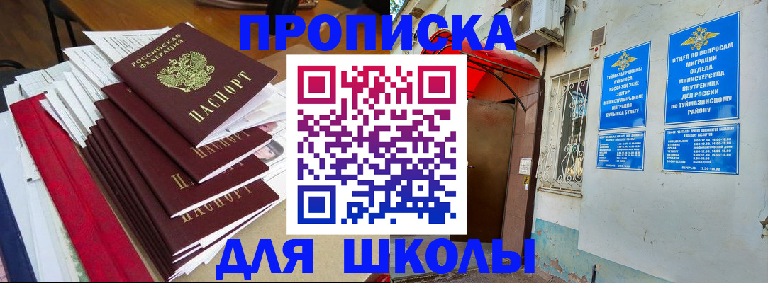 прописка ребенка в Егорьевске