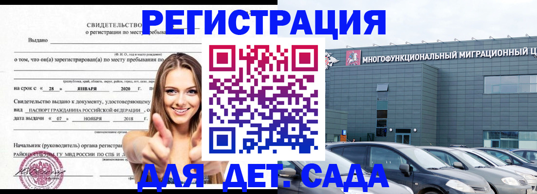 временная регистрация купить в Егорьевске