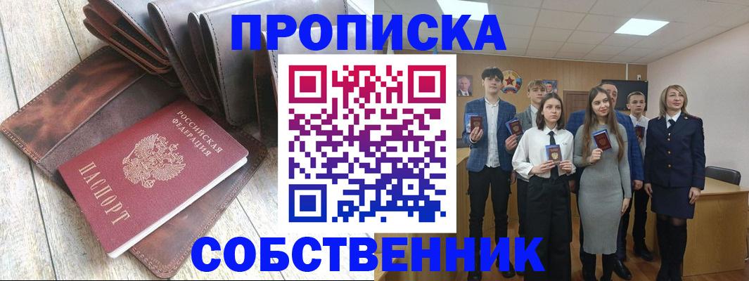 прописка для кредита в Егорьевске