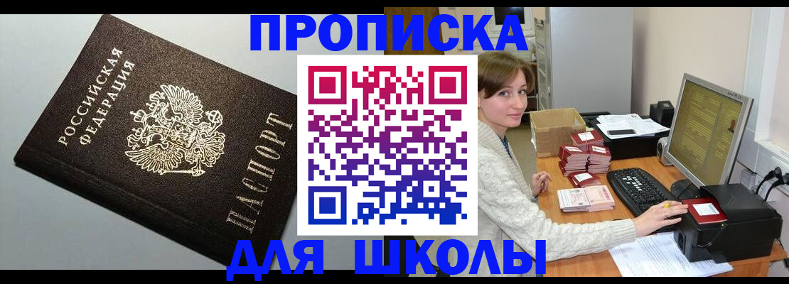 временная регистрация недорого в Егорьевске